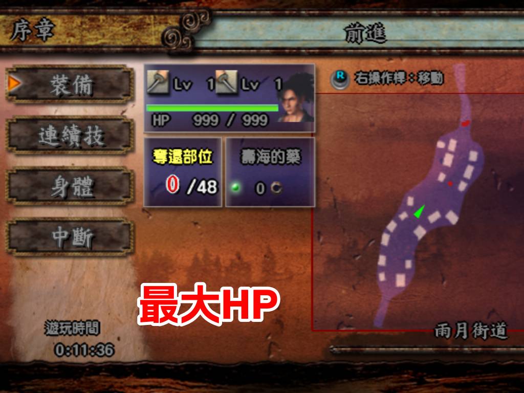 PS2多罗罗修改器版