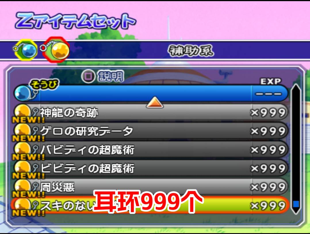 PS2龙珠电光火石2hack