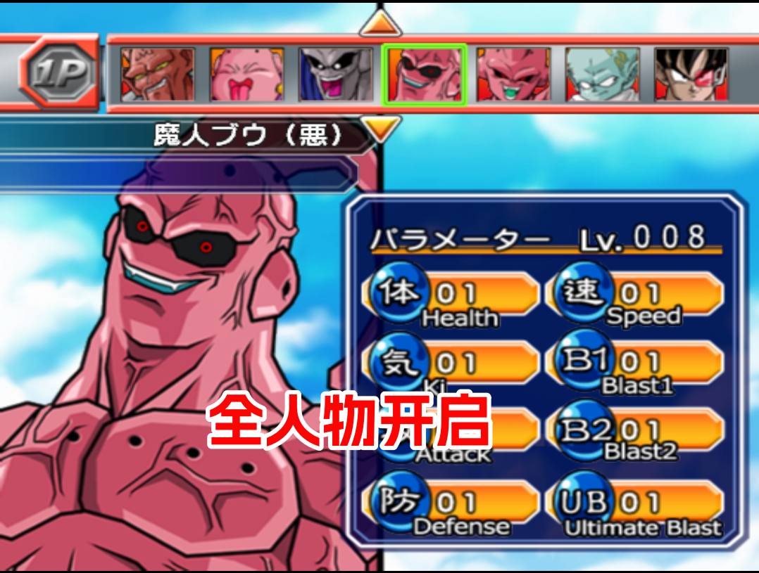 PS2龙珠电光火石2hack