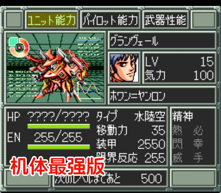 SFC机器人大战EXhack